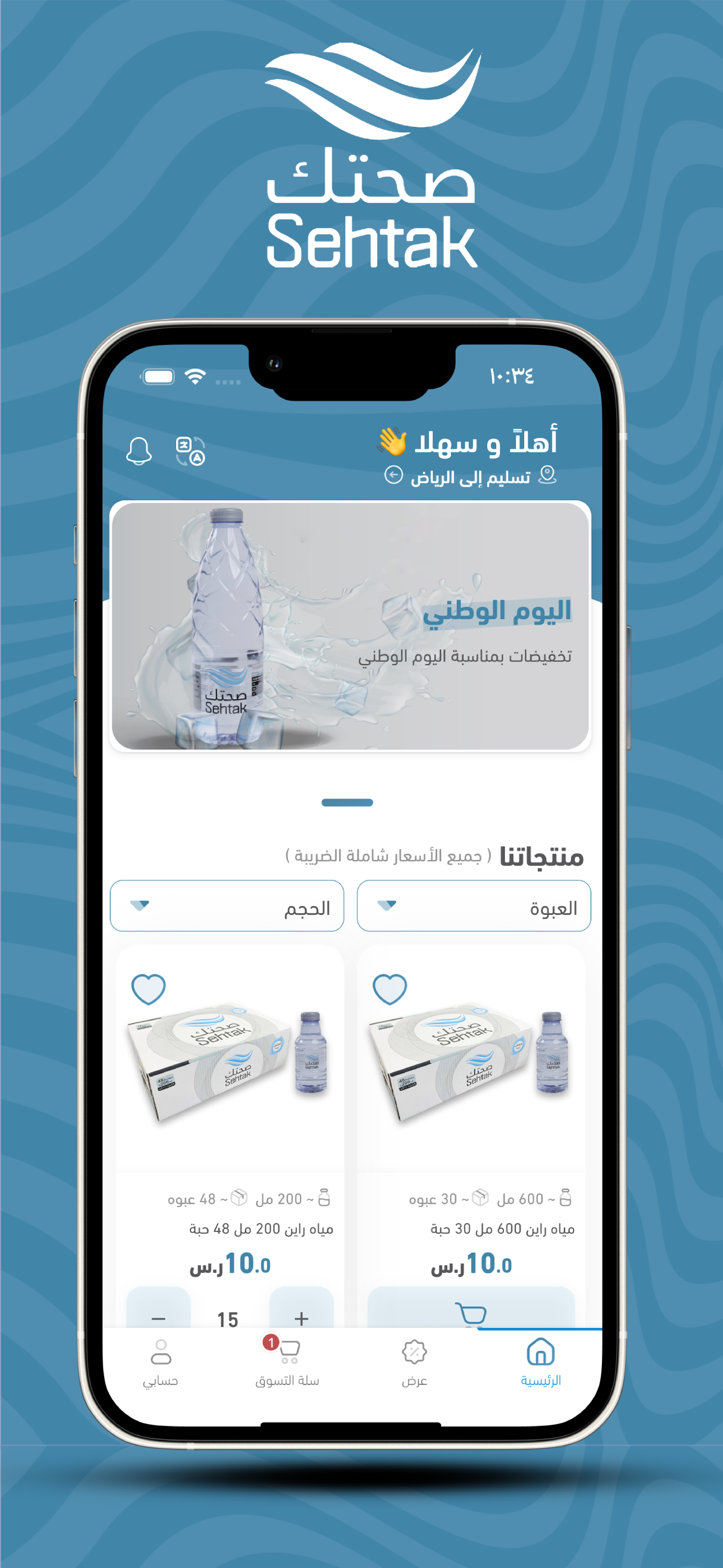 Sehtak Water screenshot 7